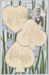 日露戦役紀念絵葉書目録 山縣逓信大臣 / Picture Postcards Commemorating the Russo-Japanese War, Catalogue, Mr. Yamagata, Minister of Communications image
