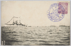 凱旋記念 東京湾観艦式 / Commemoration of the Triumphal Naval Review at Tokyo Bay image