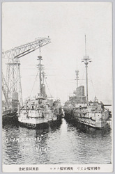 帝国軍艦かとり 英国軍艦ナタル 日英同盟紀念 / Imperial Warship Katori and British Warship Natal, Commemoration of the Anglo-Japanese Alliance image