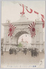 新橋ステーション前ニ於ケル凱旋門/Triumphal Arch in Front of Shimbashi Station image