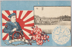 観艦式紀念 / Commemoration of the Naval Review image