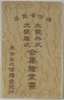 絵葉書　袋　大観兵式大観艦式合集絵葉書　逓信省意匠　/Envelope for Picture Postcards of a Collection of Grand Military and Naval Reviews, Designed by the Ministry of Communications　 image
