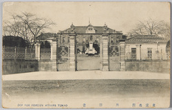 東京名所 外務省 / Famous Views of Tokyo, Ministry of Foreign Affairs image