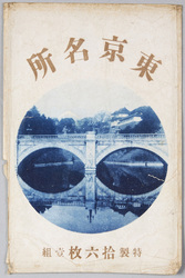 東京名所 / Famous Views of Tokyo image