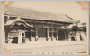 高輪御所/Takanawa Imperial Residence image