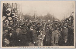 東京市奉祝の実況 / Tokyoshi Welcoming the Imperial Visit: Actual Scene of Celebration image