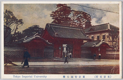 東京帝国大学 / Imperial University, Tokyo image