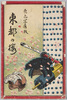東都の桜/Cherry Blossoms of the Eastern Capital image