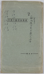 目黒不動尊絵葉書 / Picture Postcards of the Meguro Fudoson Temple image