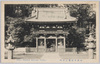 目黒不動尊仁王門/Meguro Fudoson Temple: Niomon Gate image