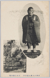 目黒行人坂大円寺内 吉左之像及墓 / Statue and Grave of Kichiza in the Daienji Temple on the Gyoninzaka Hill, Meguro image