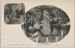 目黒不動尊境内 青木昆陽の碑と墓 / Meguro Fudoson Temple: Stone Monument and Grave of Aoki Konyo in the Precincts image