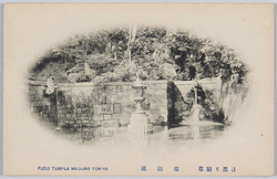 目黒不動尊 独鈷瀧 / Meguro Fudoson Temple: Dokko no Taki Waterfall image