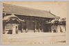 高輪御所/Takanawa Imperial Residence image