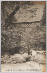 武州小河内鶴之温泉場入口 / Entry to the Tsuruno Hot Spring Resort, Ogochi, Bushu image
