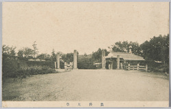 農科大学 / Agricultural College image