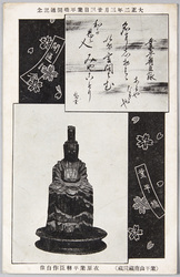 在原業平朝臣作自像(業平橋開通記念) / Self-Carved Statue of Courtier Ariwara no Narihira (Commemoration of the Opening of the Narihirabashi Bridge) image