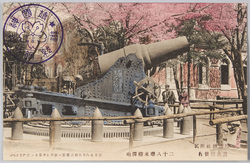 二十八センチメートル榴弾砲 / 28-Centimeter Howitzer image