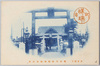 羽田穴守稲荷御本社前/Haneda Anamori Inari Shrine: In Front of the Sanctuary, Tokyofu image