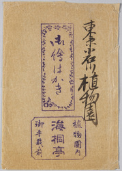 小石川植物園 / Koishikawa Botanical Garden image