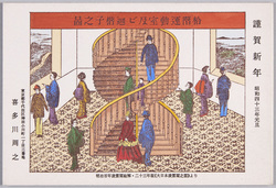明治百年凌雲閣絵解・二十三年版《大日本凌雲閣之図》より 十階運動室及び回梯子之図　（喜多川周之　昭和四十三年　年賀状） / The 100th Anniversary of the Era Name Change to Meiji: Illustrated Explanation on the Ryōunkaku Tower, from the 1948 Edition Pictures of Great Japan Ryōunkaku Tower; Picture of the 10th-Floor Exercise Room and Spiral Staircase (Kitagawa Chikashi, 1968, New Year's Greeting Card) image