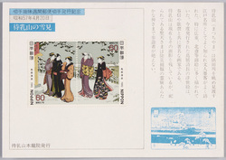 切手趣味週間郵便切手発行記念 待乳山の雪見 / Commemoration of the Issue of Philately Week Postage Stamp: Matsuchiyama after a Snowfall image