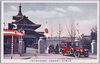 聖上陛下畏くも震災記念堂へ着御万霊を吊せ給ふ/After His Arrival at the Earthquake Memorial Hall, His Majesty the Emperor Graciously Prays for the Repose of Departed Souls image