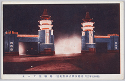 (昭和5年3月 帝都復興式典祭記念)馬場先アーチ / (Commemoration of the Ceremonial Festival for the Capital Reconstruction in March 1930) Arch in Babasaki image