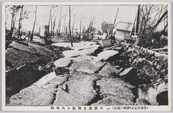 (復興祭記念・惨禍の懐の懐出) 大激震を物語る大地割 / (Commemoration of the Reconstruction Festival, Memory of the Terrible Disaster) Cracks in the Ground Indicating a Very Severe Earthquake image