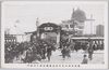 築地本願寺本堂落成慶賛法要の奉祝門/Celebration Arch for the Buddhist Service to Celebrate the Completion of the Tsukiji Honganji Temple Main Hall image