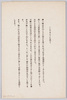 絵葉書付属資料　解説　大東京風俗資料第二集　「これからについて」/Reference Material Attached to Picture Postcard: Commentary, Materials for Customs of Great Tokyo, Series 2, "About Future Publication" image