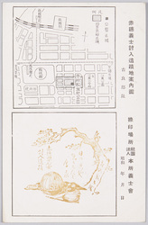 赤穂義士討入遺蹟地案内図・吉良邸阯 元禄義挙由来記 捺印場所社団法人本所義士会 / Map of the Site of Akō Loyal Retainers' Attack, Kira Residence Remains, Record of the Genroku Era Heroic Deed, Location for Stamping: Honjo Gishikai Association image