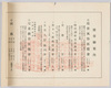 絵葉書付属資料　上野松坂屋・催事御案内/Reference Material Attached to Picture Postcard: Matsuzakaya Store, Ueno; Information on Special Events image