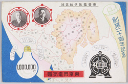 東京市電気局 創業二十周年記念 市営電気供給区域 / Commemoration of the 20th Anniversary of Tokyo Municipal Electric Bureau: Municipal Electricity Service Area image