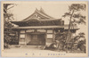 神田神社社務所　正玄関/Kanda Shrine Office Front Entrance  image