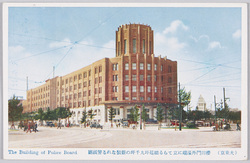 桜田門外濠端に立てらる総延坪九千坪の新装なれる警視庁 / Refurbished Metropolitan Police Department Building with a Total of 9,000 Tsubo (Approx. 30,000 Square Meters), Located Opposite the Sakuradamon Gate across the Sotobori (Outer Moat) image