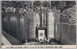 永久に湖底に沈む排水路(1957年~6月6日午前7時21分 奥多摩湖貯水開始の瞬間) / The Drainage Canal That Will Permanently Lie at the Bottom of the Lake (7:21 AM, June 6th, 1957, the Moment of the Start of Water Impoundment into Lake Okutama) image