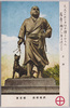 東京都　西郷南洲/Saigo Nanshu, Tokyoto image