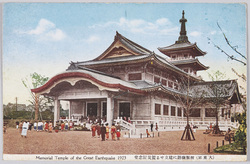 (大東京)被服廠跡に建立せる震災記念堂 / (Great Tokyo) Earthquake Memorial Hall Built at the Army Clothing Depot Site image