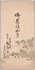 絵葉書　袋　大森海岸割烹松浅分店　御えはがき/Envelope for Picture Postcards, Picture Postcard of Japanese Restaurant Inn Matsuasa's Branch on the Omori Coast image