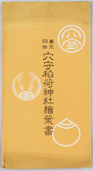 東京羽田　穴守稲荷神社絵葉書 / Picture Postcards of the Anamori Inari Shrine, Haneda, Tokyo image