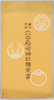 東京羽田　穴守稲荷神社絵葉書/Picture Postcards of the Anamori Inari Shrine, Haneda, Tokyo image