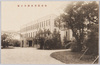新築図書寮庁舎正面/New Government Building for the Zushoryo (Bureau of Imperial Household Archives): Front View image