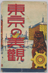 東京の美観 / Beautiful Sights of Tokyo image