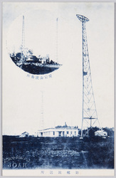 新郷放送所と愛宕山演奏所 / Shingo Broadcasting Station and Atagoyama Music Performance Studio image