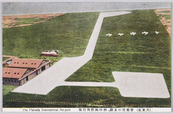 (大東京) 帝都空の玄関 羽田国際飛行場 The Haneda International Air-port / (Great Tokyo) Haneda International Airport, Imperial Capital's Gateway to the Skies image