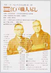 現代版 江戸職人尽し / Modern Version of Various Edo Artisans image