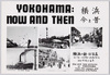 横浜 今と昔　YOKOHAMA: NOW AND THEN　/Yokohama, Past and Present　 image