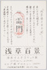 浅草百景 須長すえ子スケッチ展/One Hundred Views of Asakusa, Sunaga Sueko Sketch Exhibition image
