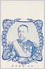 偉哉 東郷大将/How Great! Marshal-Admiral Tōgō image